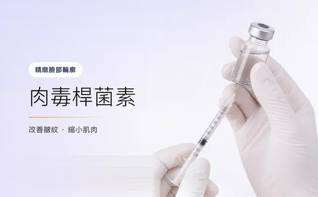 肉毒桿菌素 — 精緻臉部輪廓,首爾江南VOS皮膚科診所