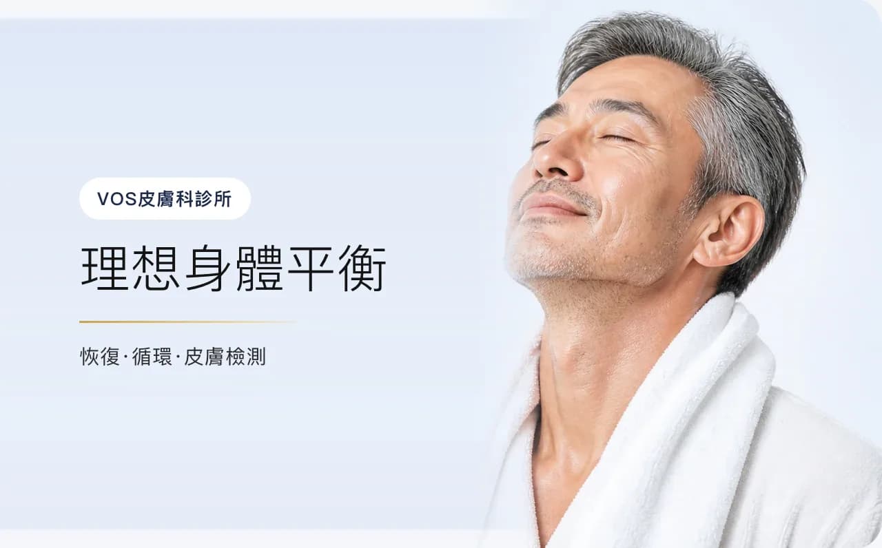 理想身體平衡 — 首爾江南VOS皮膚科診所
