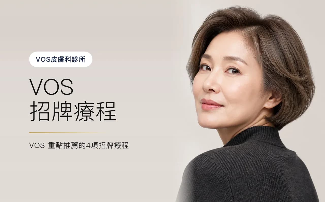 VOS 招牌療程 — 首爾江南VOS皮膚科診所