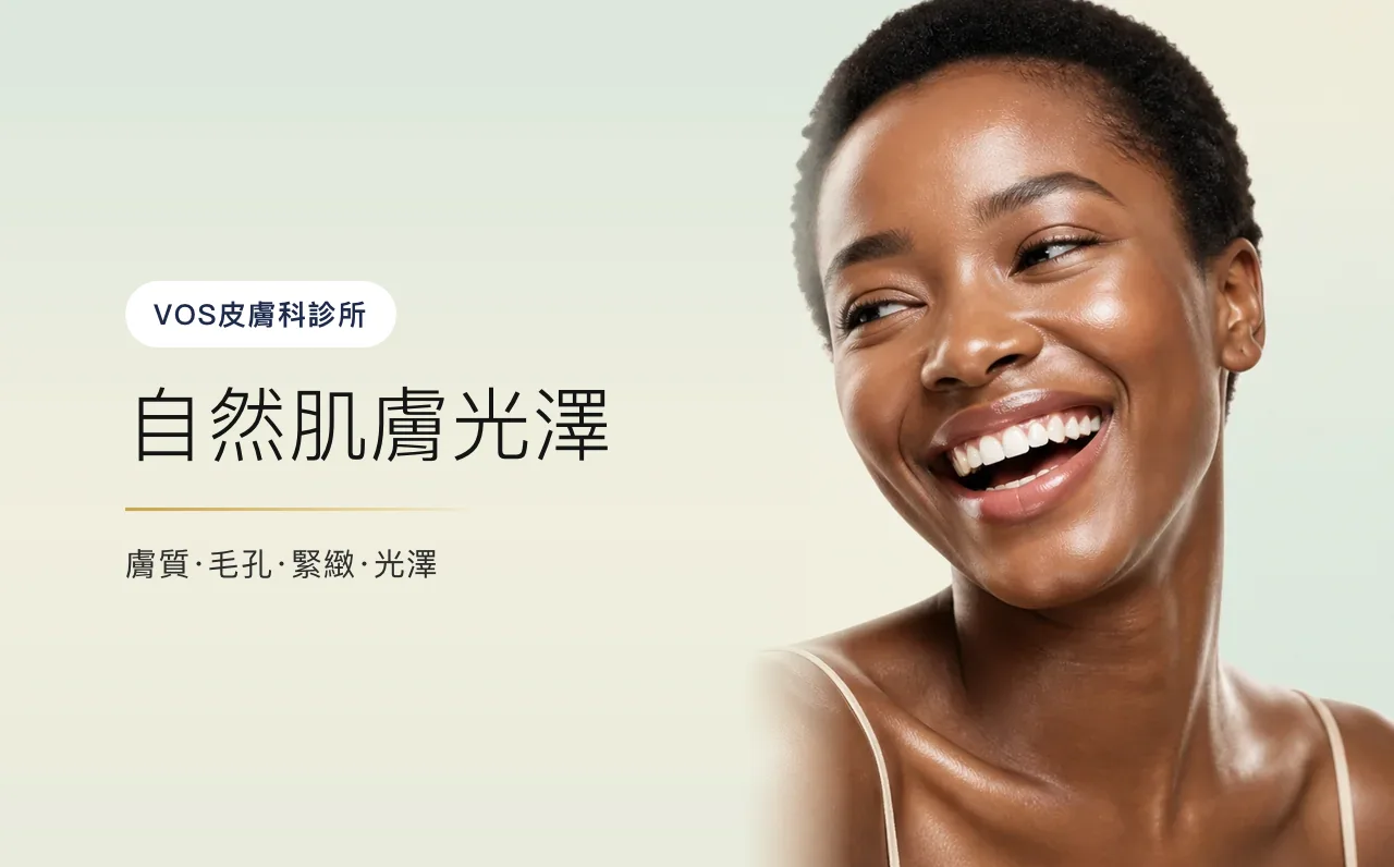 自然肌膚光澤 — 首爾江南VOS皮膚科診所