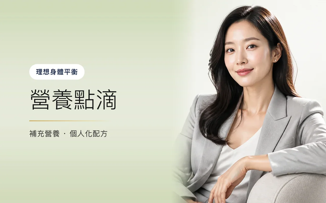 營養點滴 — 理想身體平衡,首爾江南VOS皮膚科診所