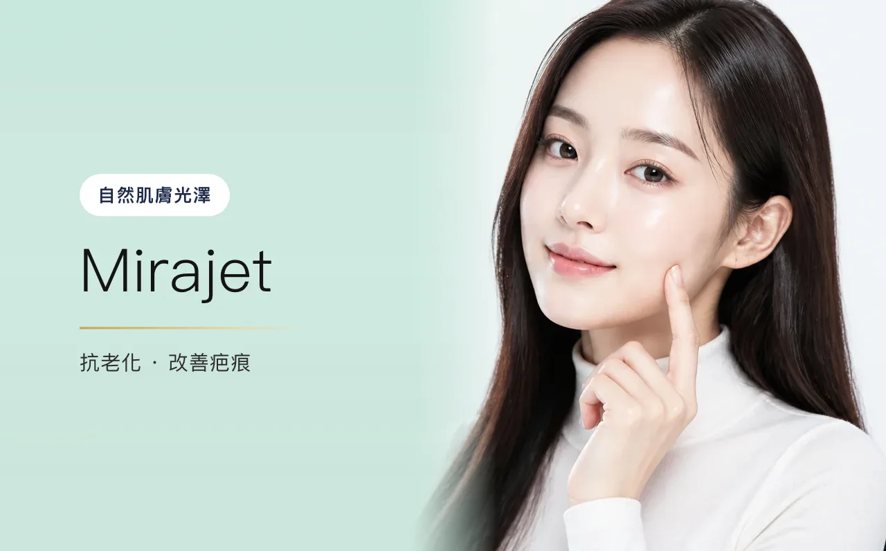 Mirajet — 自然肌膚光澤,首爾江南VOS皮膚科診所