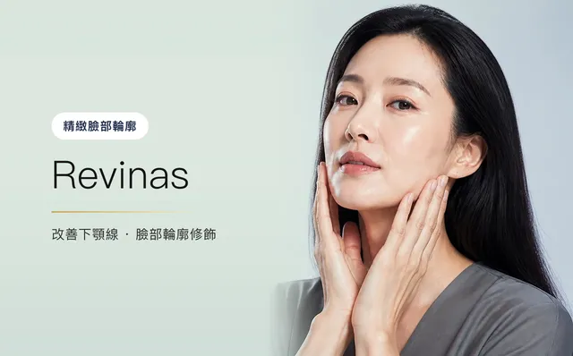 Revinas — 精緻臉部輪廓,首爾江南VOS皮膚科診所